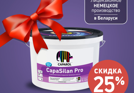 Покупай с выгодой 25%