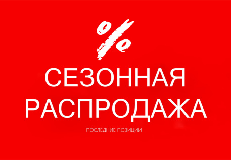 Сезонная распродажа -30% в Garden Space: идеальное время для обновления проектов
