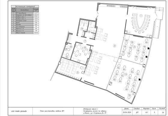 Интерьер центра образования 