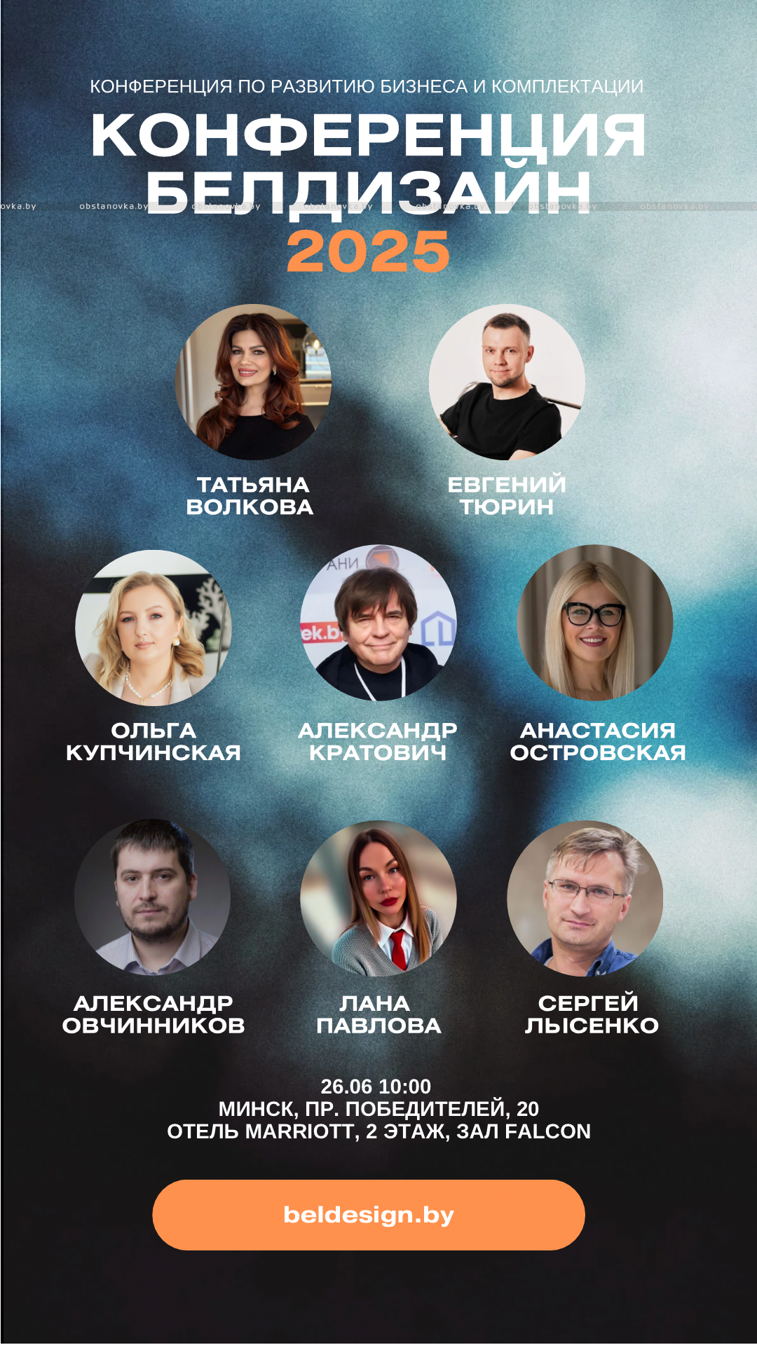 Конференция БЕЛДИЗАЙН 2025!