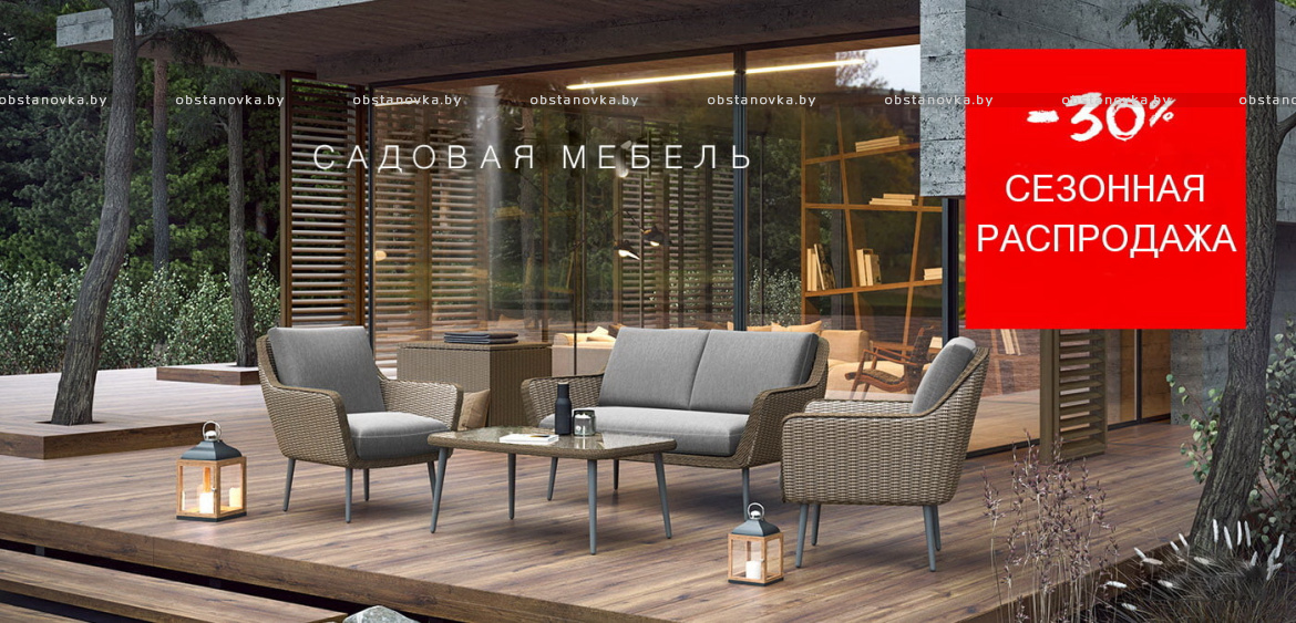 Сезонная распродажа -30% в Garden Space: идеальное время для обновления проектов Сезонная распродажа -30% в Garden Space: идеальное время для обновления проектов