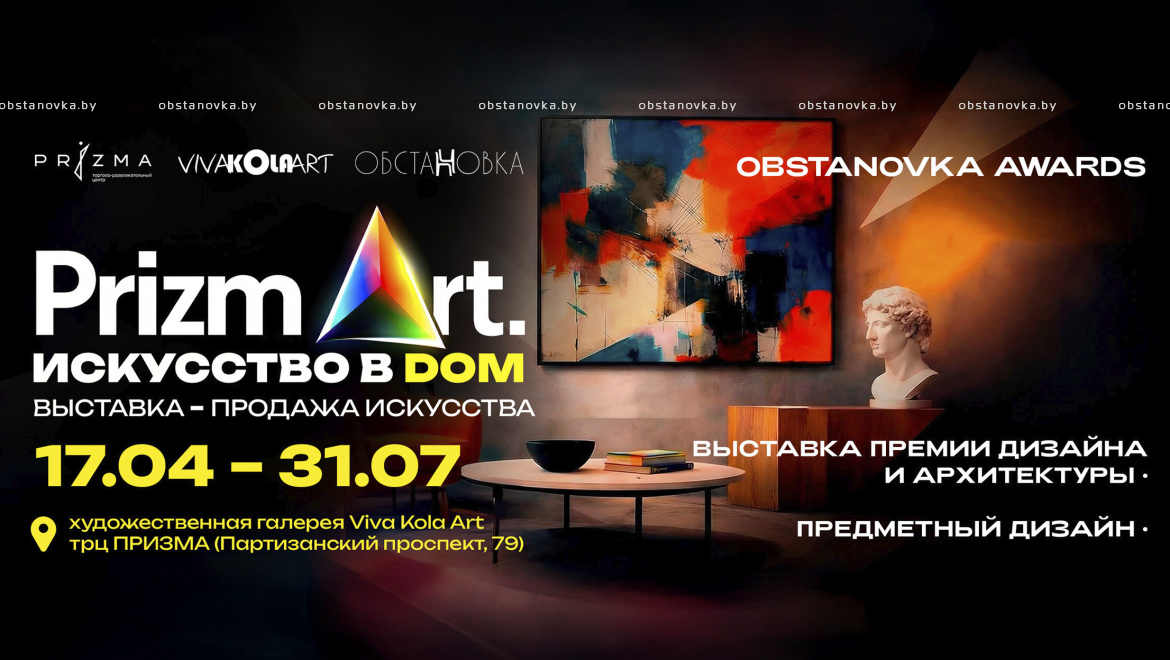 VIVA KOLA ART представляет: уникальный проект-выставка «Искусство в дом»