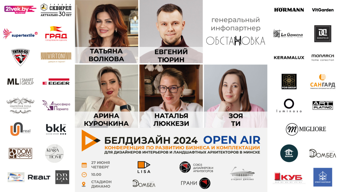 Конференция «Белдизайн 2024»