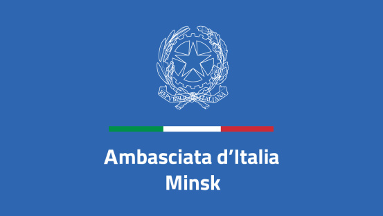 Посольство Италии в Республике Беларусь