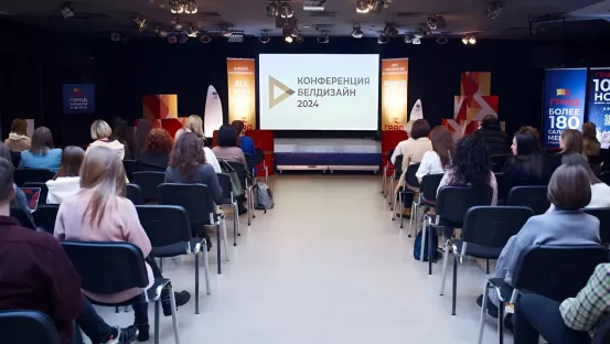Конференция БЕЛДИЗАЙН 2025!