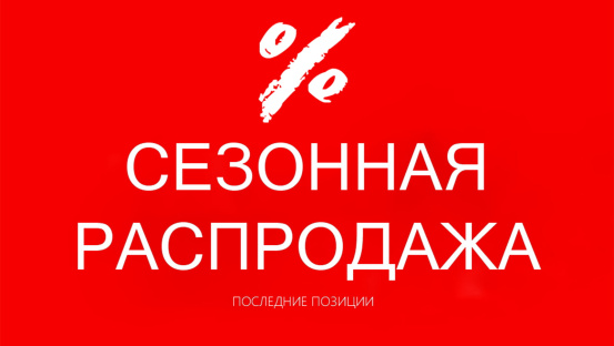 Сезонная распродажа -30% в Garden Space: идеальное время для обновления проектов
