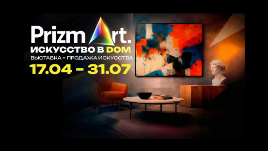 VIVA KOLA ART представляет: уникальный проект-выставка «Искусство в дом»