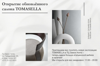 открытие обновлённого салона TOMASELLA в Минске