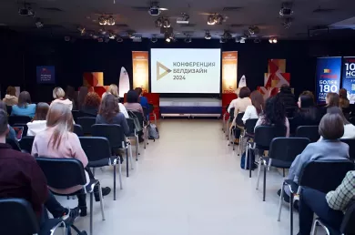 Конференция БЕЛДИЗАЙН 2025!