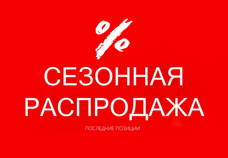 Сезонная распродажа -30% в Garden Space: идеальное время для обновления проектов Сезонная распродажа -30% в Garden Space: идеальное время для обновления проектов