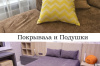 Подушки