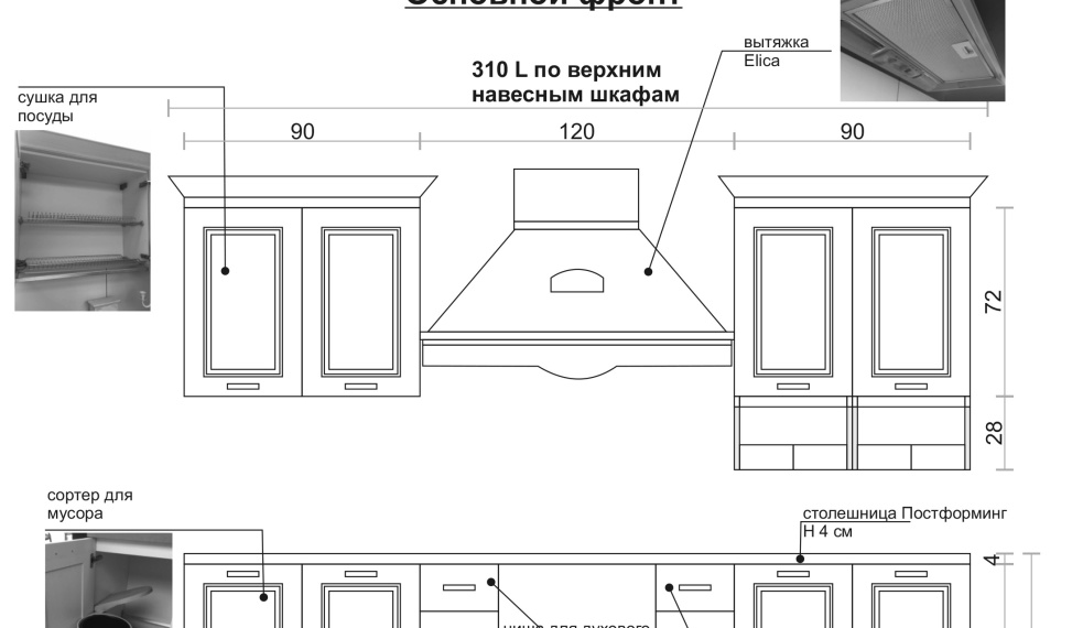 Кухня итальянской фабрики Spar из коллекции «Siviglia»